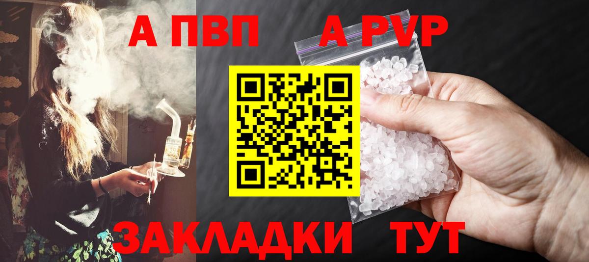 Рославль  A-PVP VHQ  Вход с VPN  A-PVP крисы CK  A PVP кристаллы 