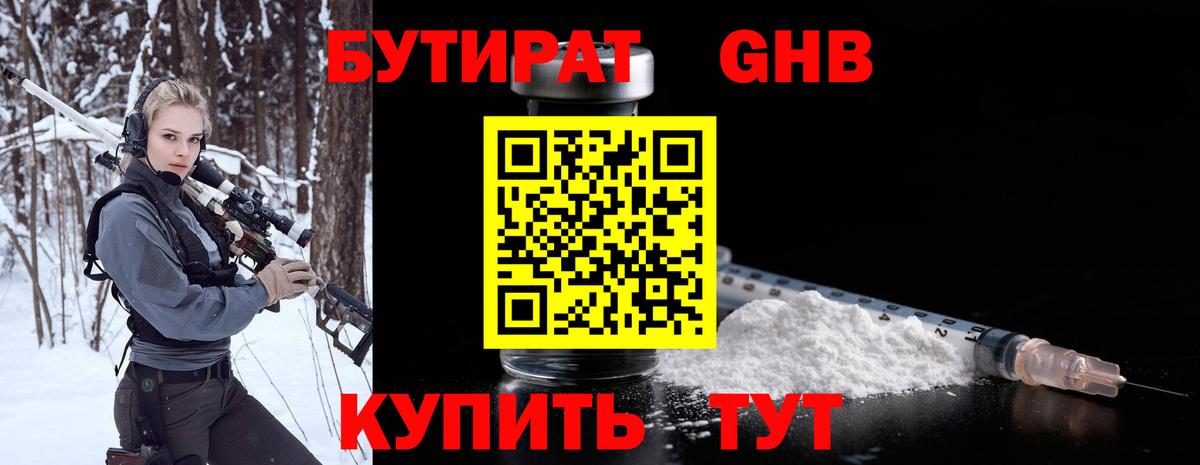 БУТИРАТ BDO  Вход с VPN  Рославль 