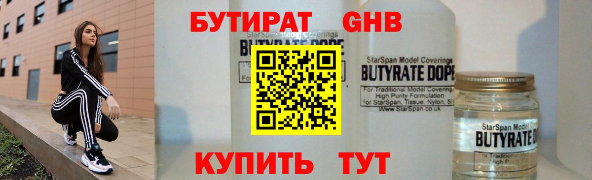 Бутират 1.4BDO Рославль