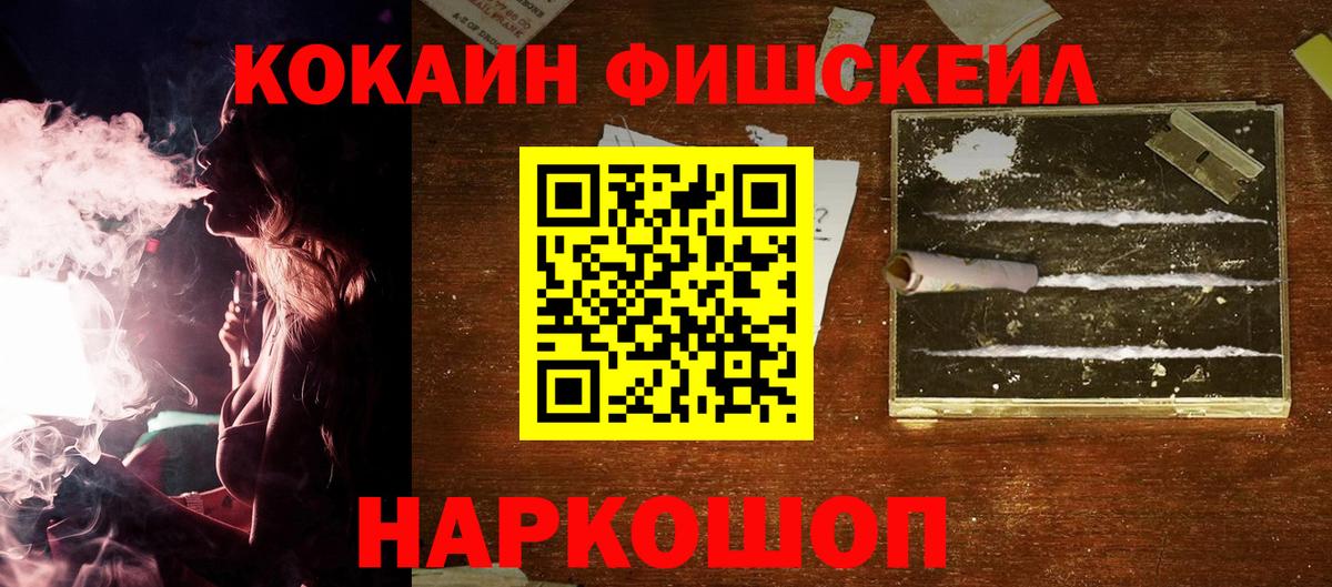 Кокаин Боливия  Вход с VPN  Рославль  КОКАИН  где можно купить   COCAIN Fish Scale 