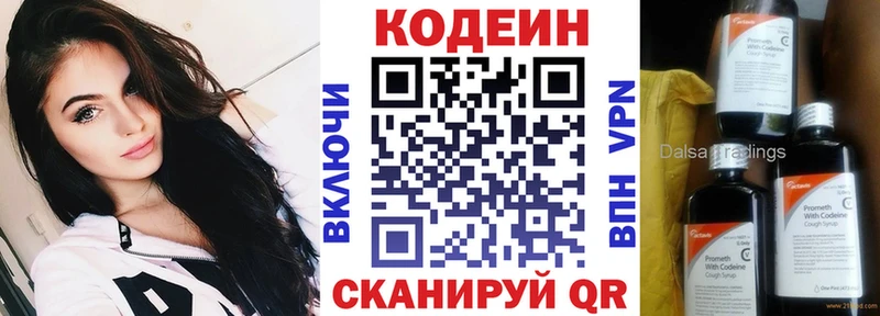 Кодеин Purple Drank Рославль