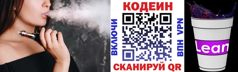 Codein напиток Lean (лин) KRAKEN сайт Рославль
