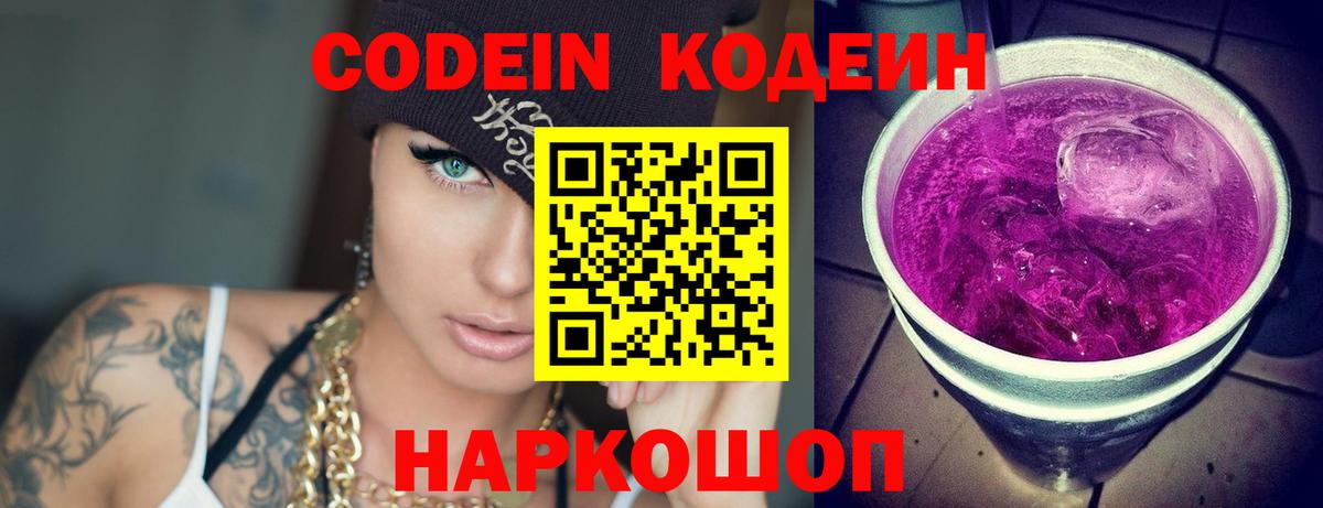 Рославль  Codein напиток Lean (лин)  Кодеиновый сироп Lean Purple Drank  Вход с VPN 