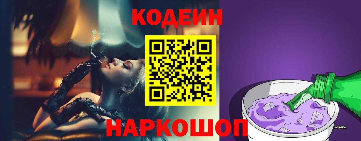 Codein Purple Drank Рославль