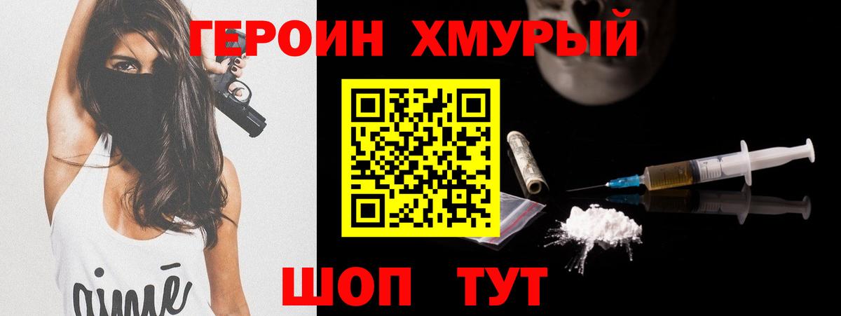 ГЕРОИН гречка Рославль