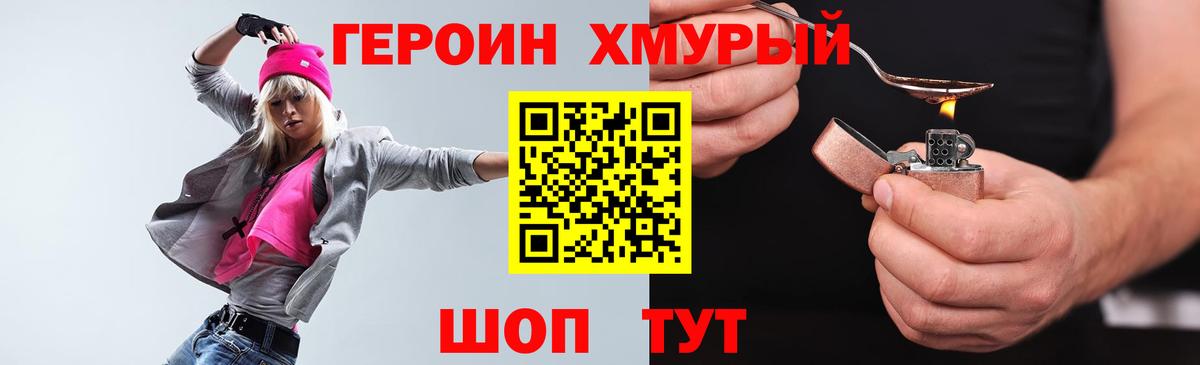 Рославль  ГЕРОИН Heroin  Вход с VPN 