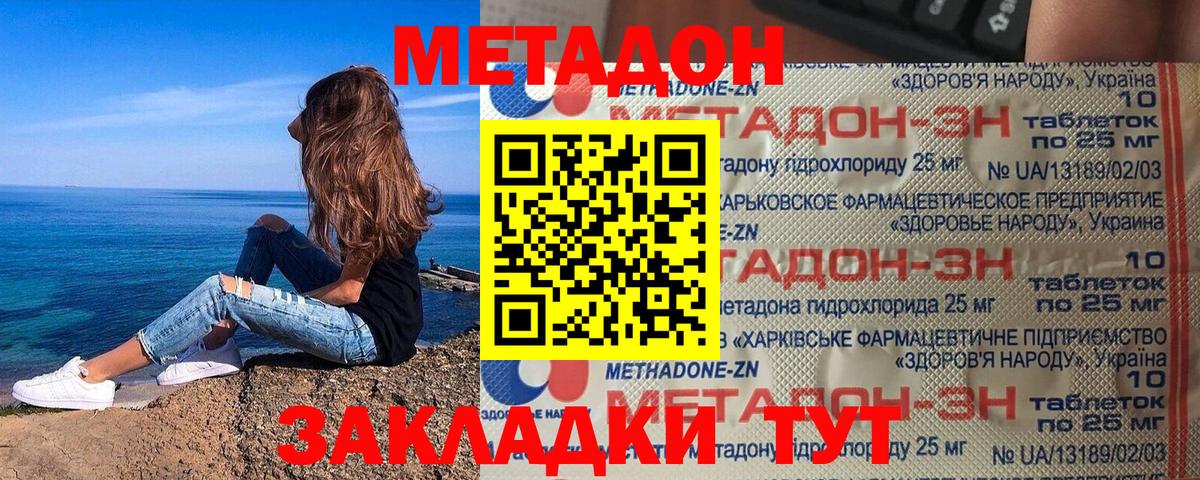 МЕТАДОН кристалл  Метадон мёд  Рославль  Вход с VPN 